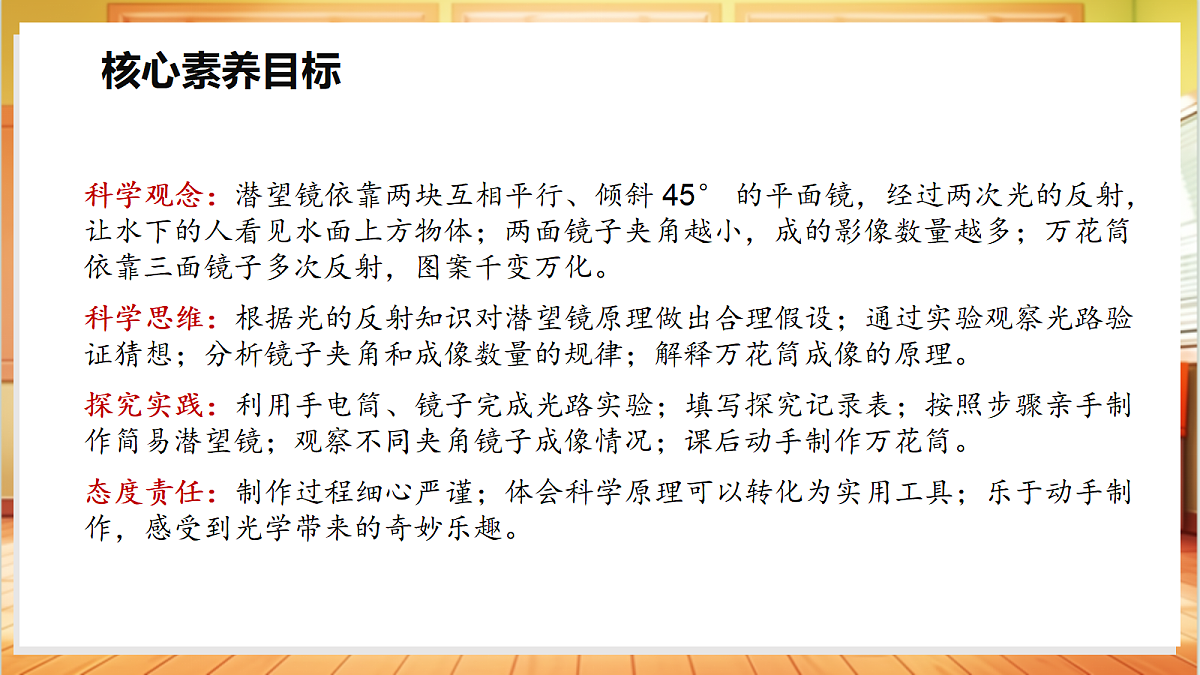 1.3 潜望镜与万花筒（教学课件）【含AI视频】科学苏教版五年级上册（新教材）第2页