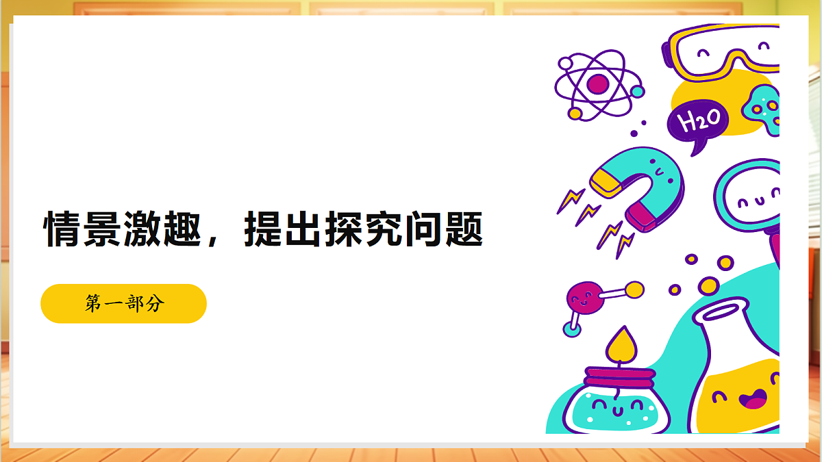1.3 潜望镜与万花筒（教学课件）【含AI视频】科学苏教版五年级上册（新教材）第3页