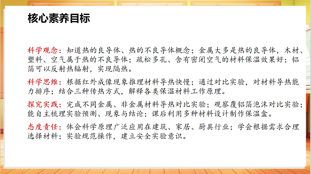 2.8 材料的传热本领（教学课件）【含AI视频】科学苏教版五年级上册（新教材）第2页
