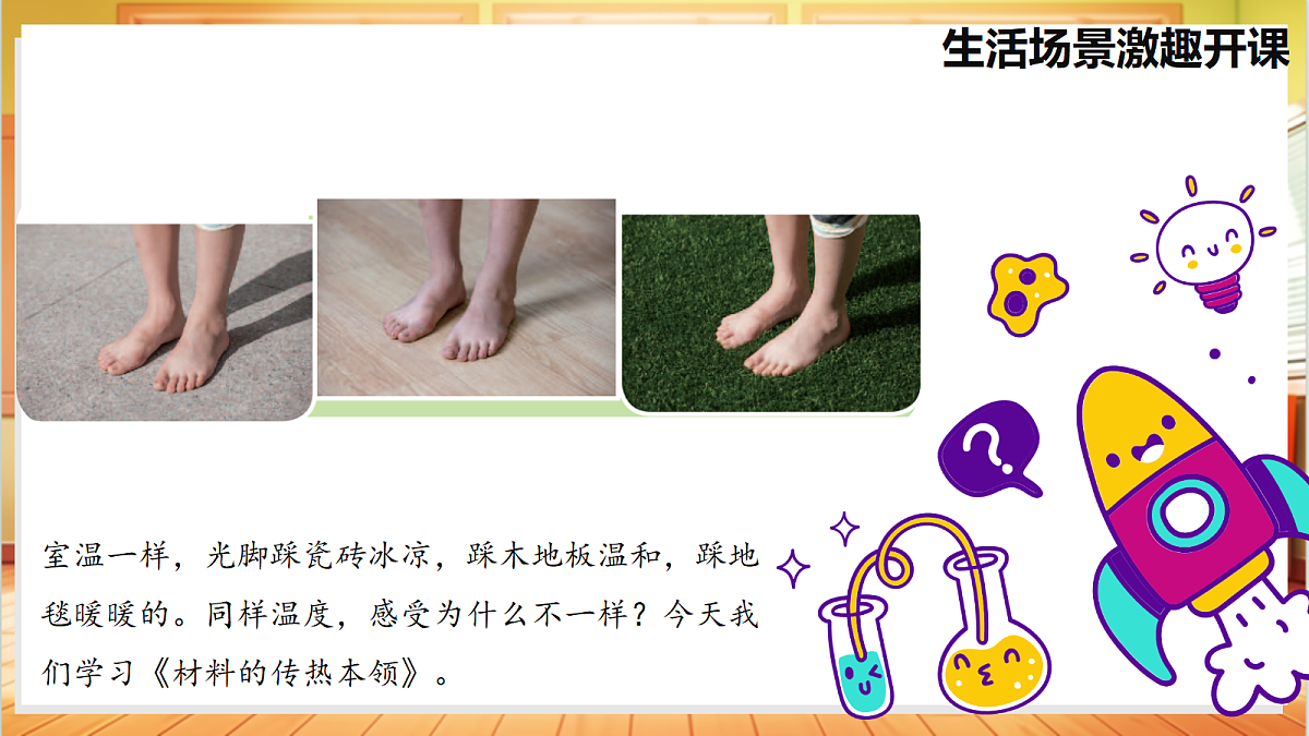 2.8 材料的传热本领（教学课件）【含AI视频】科学苏教版五年级上册（新教材）第5页