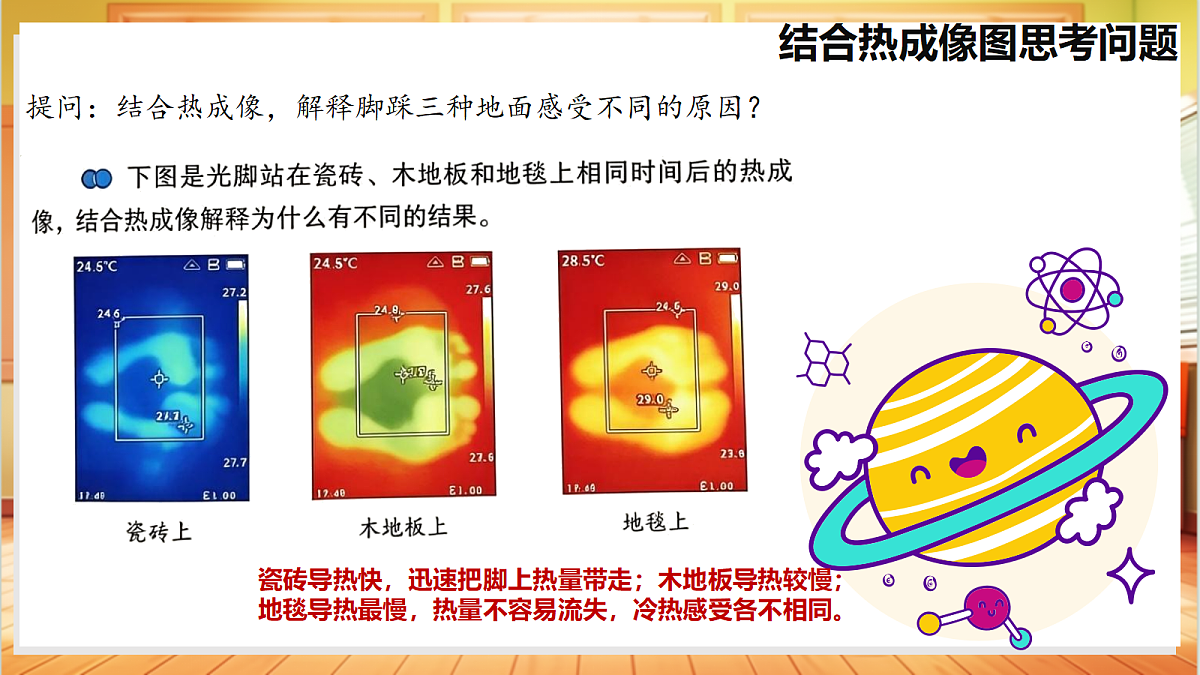 2.8 材料的传热本领（教学课件）【含AI视频】科学苏教版五年级上册（新教材）第6页
