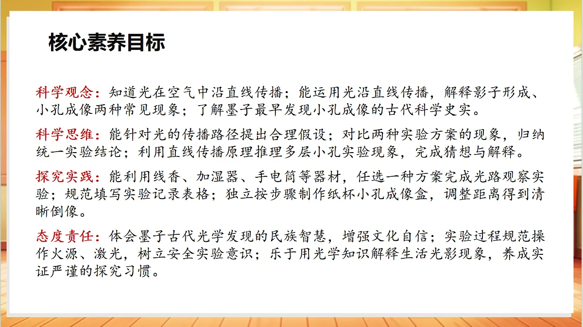 1.1 光的传播（教学课件）【含AI视频】科学苏教版五年级上册（新教材）第2页