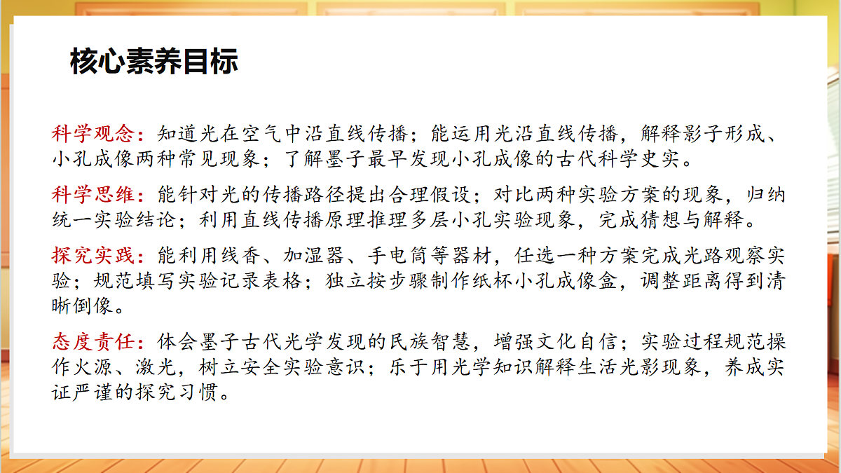 1.1 光的传播（教学课件）【含AI视频】科学苏教版五年级上册（新教材）第2页