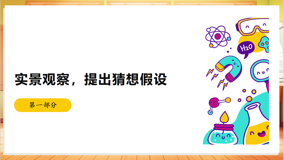 1.1 光的传播（教学课件）【含AI视频】科学苏教版五年级上册（新教材）第4页