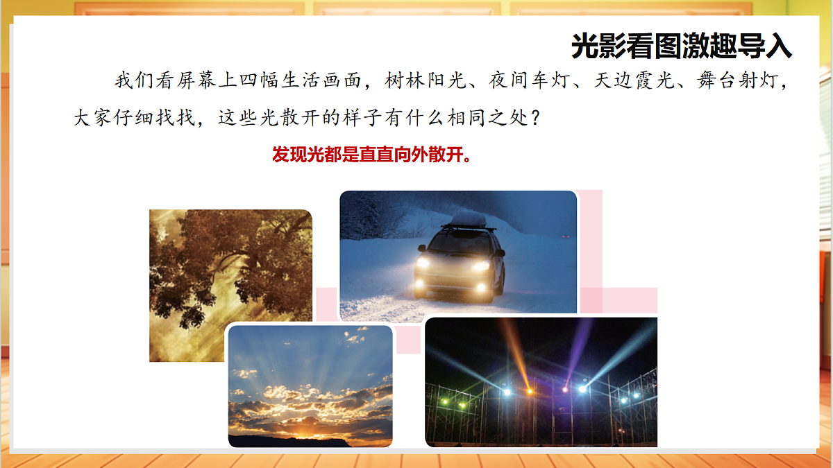 1.1 光的传播（教学课件）【含AI视频】科学苏教版五年级上册（新教材）第5页