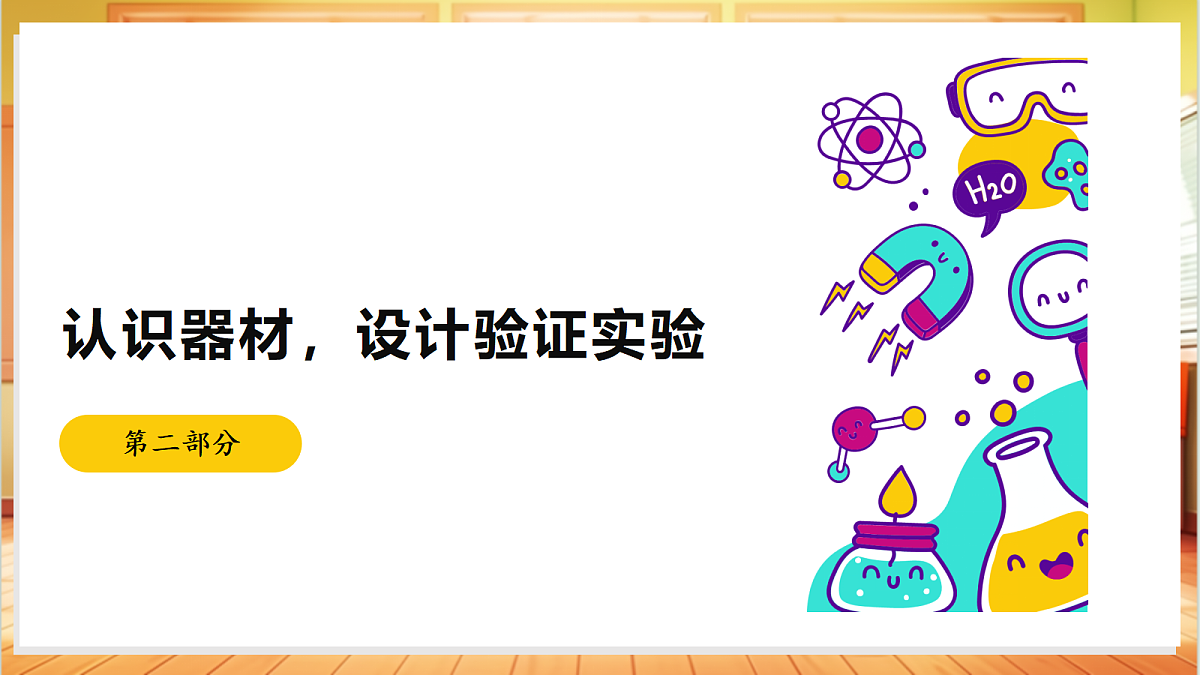 1.1 光的传播（教学课件）【含AI视频】科学苏教版五年级上册（新教材）第8页