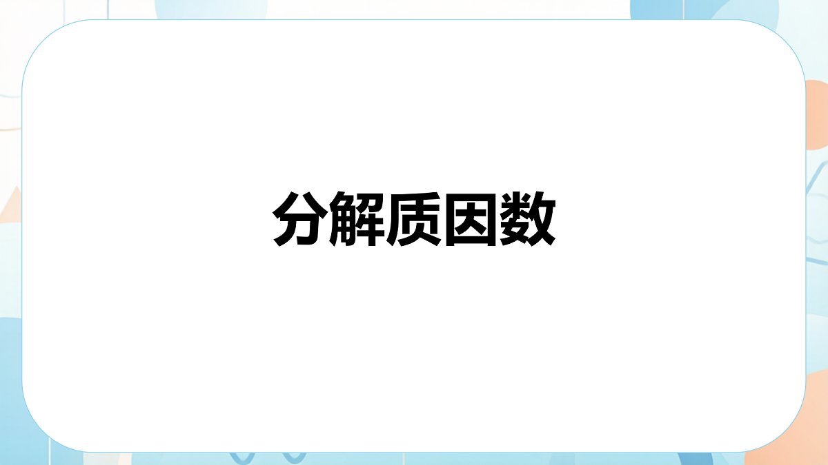 18640354第1页
