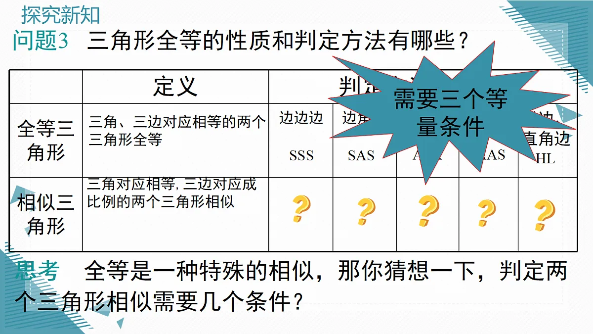 2026学年新沪科版初中数学九年级上册22.2 相似三角形的判定（第2课时）课件第5页