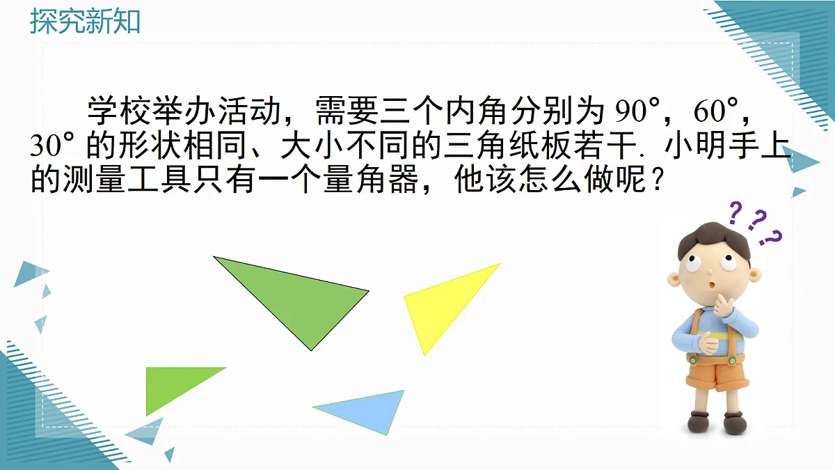 2026学年新沪科版初中数学九年级上册22.2 相似三角形的判定（第2课时）课件第6页
