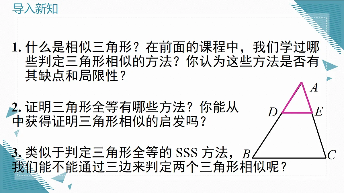 2026学年新沪科版初中数学九年级上册22.2 相似三角形的判定（第4课时）课件第2页