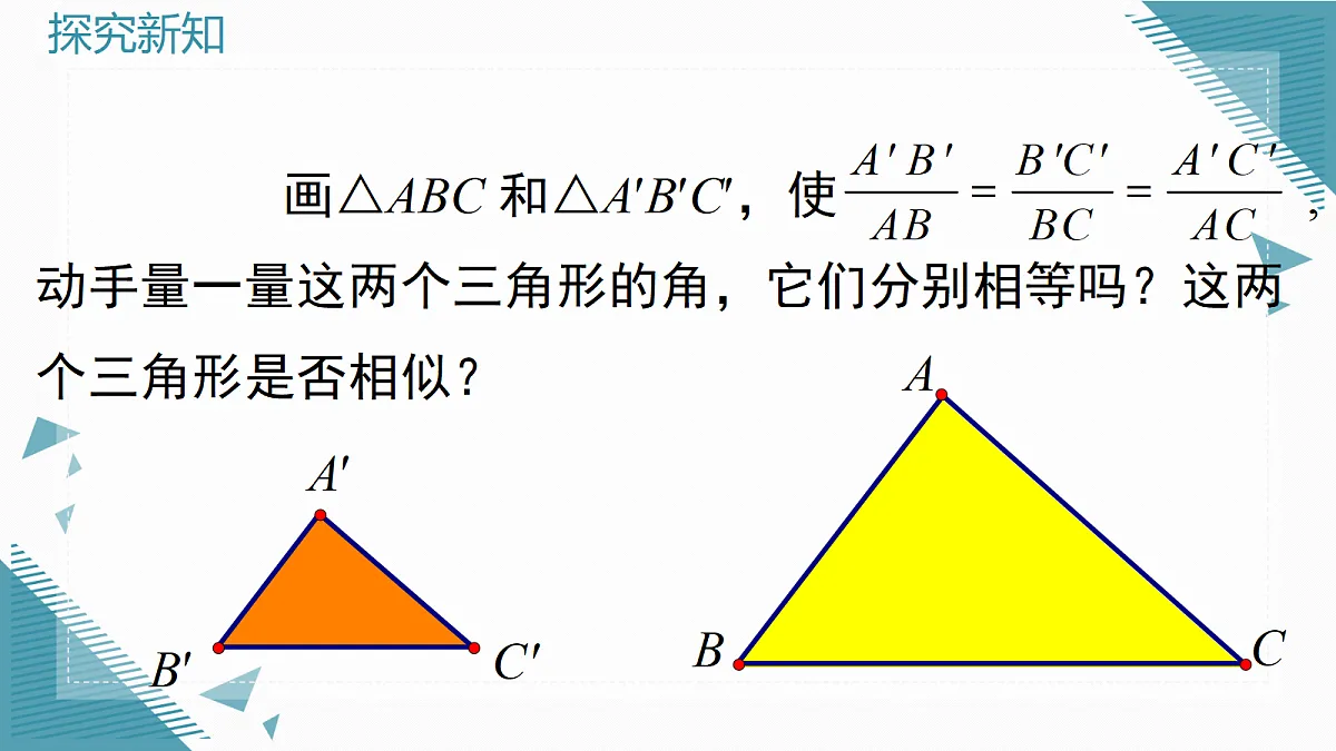 2026学年新沪科版初中数学九年级上册22.2 相似三角形的判定（第4课时）课件第3页