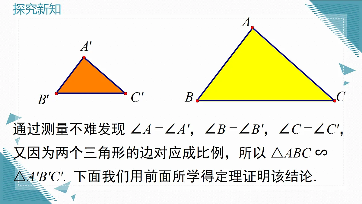 2026学年新沪科版初中数学九年级上册22.2 相似三角形的判定（第4课时）课件第4页