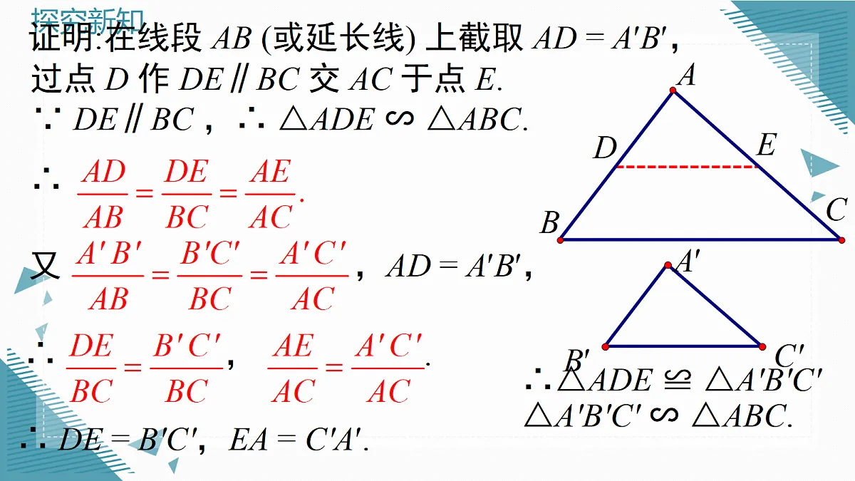 2026学年新沪科版初中数学九年级上册22.2 相似三角形的判定（第4课时）课件第5页
