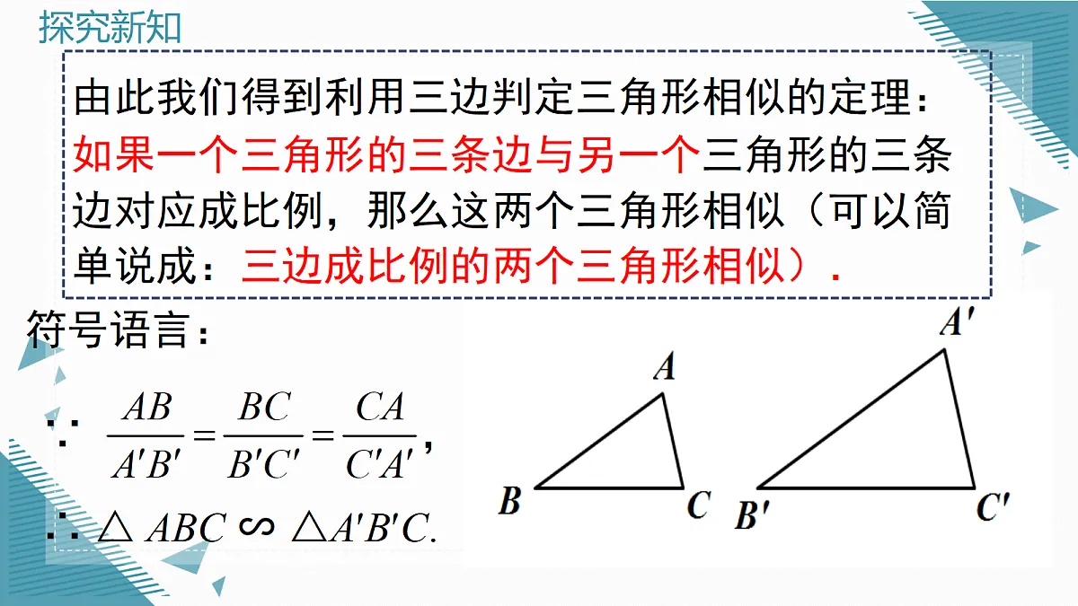 2026学年新沪科版初中数学九年级上册22.2 相似三角形的判定（第4课时）课件第6页