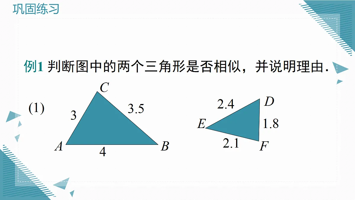 2026学年新沪科版初中数学九年级上册22.2 相似三角形的判定（第4课时）课件第7页