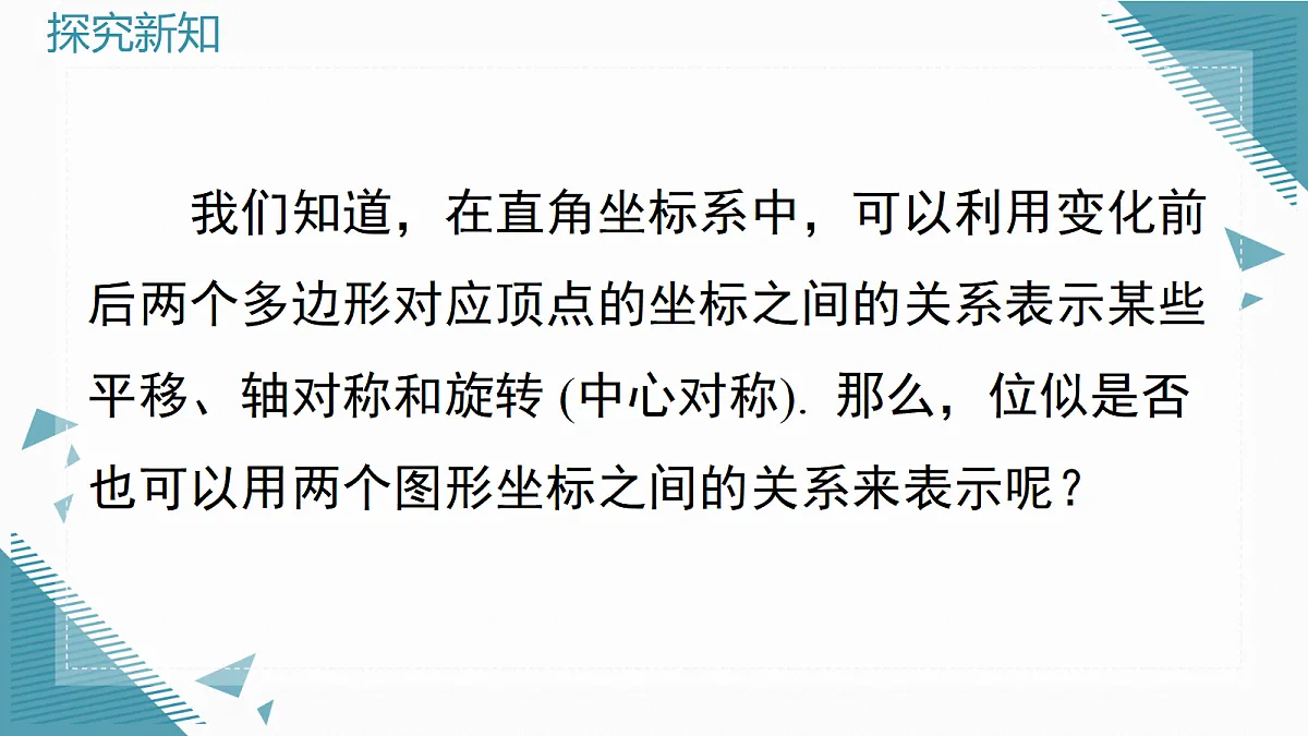 2026学年新沪科版初中数学九年级上册22.4 简单的位似图形（第2课时）课件第4页