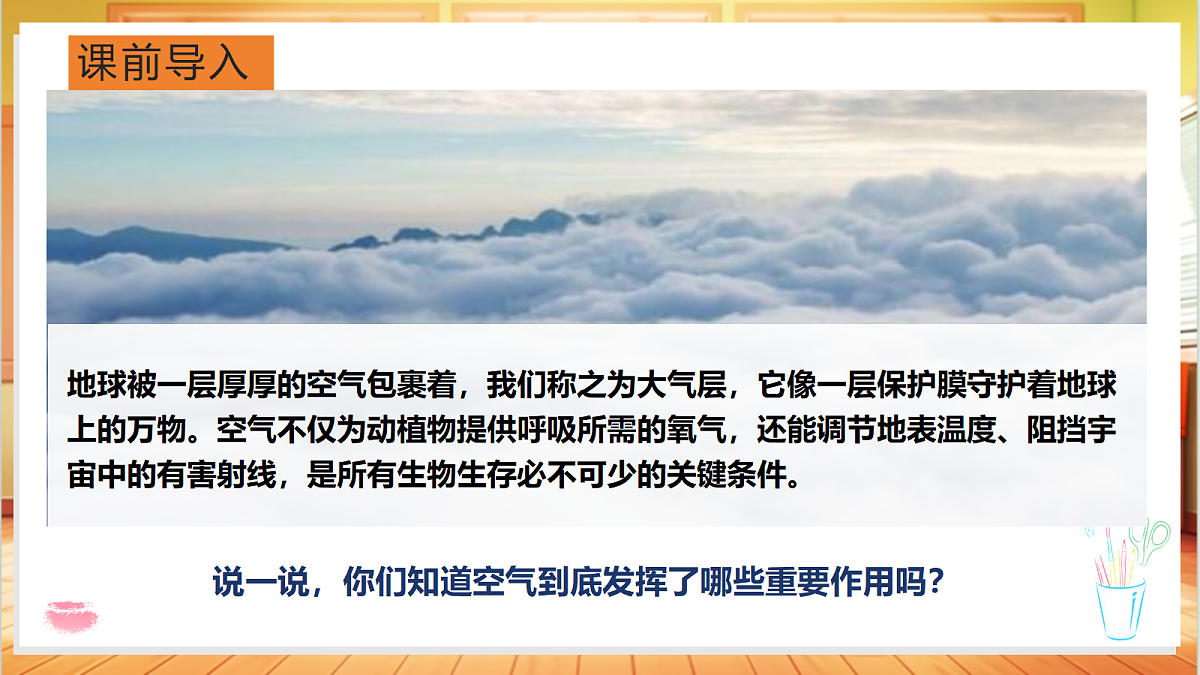 1.4 空气与我们的生活（教学课件）科学粤教粤科版四年级上册（新教材）第3页