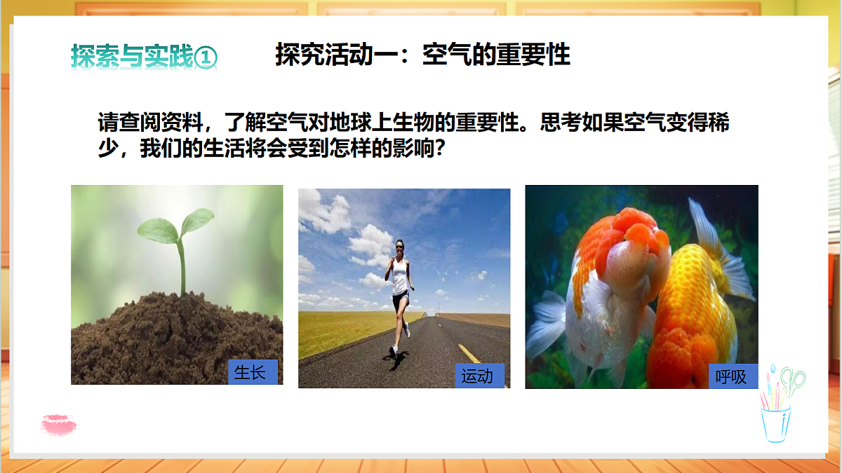 1.4 空气与我们的生活（教学课件）科学粤教粤科版四年级上册（新教材）第5页