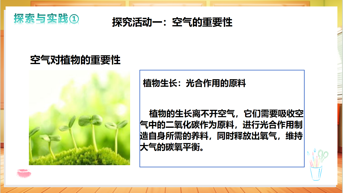 1.4 空气与我们的生活（教学课件）科学粤教粤科版四年级上册（新教材）第6页