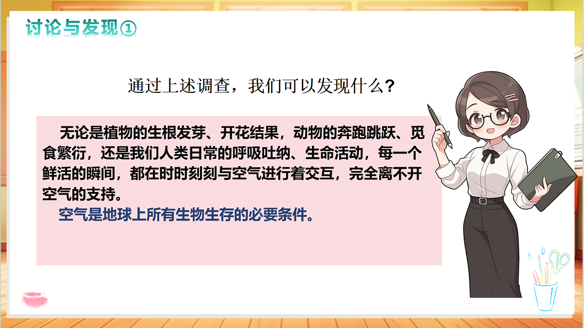 1.4 空气与我们的生活（教学课件）科学粤教粤科版四年级上册（新教材）第8页