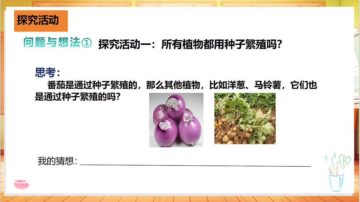 2.6 植物的繁殖（教学课件）科学粤教粤科版四年级上册（新教材）第4页