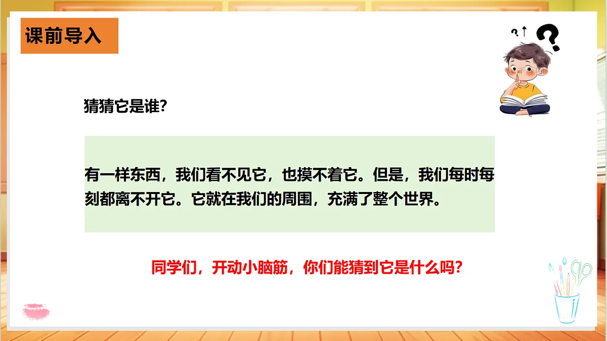 1.1 感受身边的空气（教学课件）科学粤教粤科版四年级上册（新教材）第3页