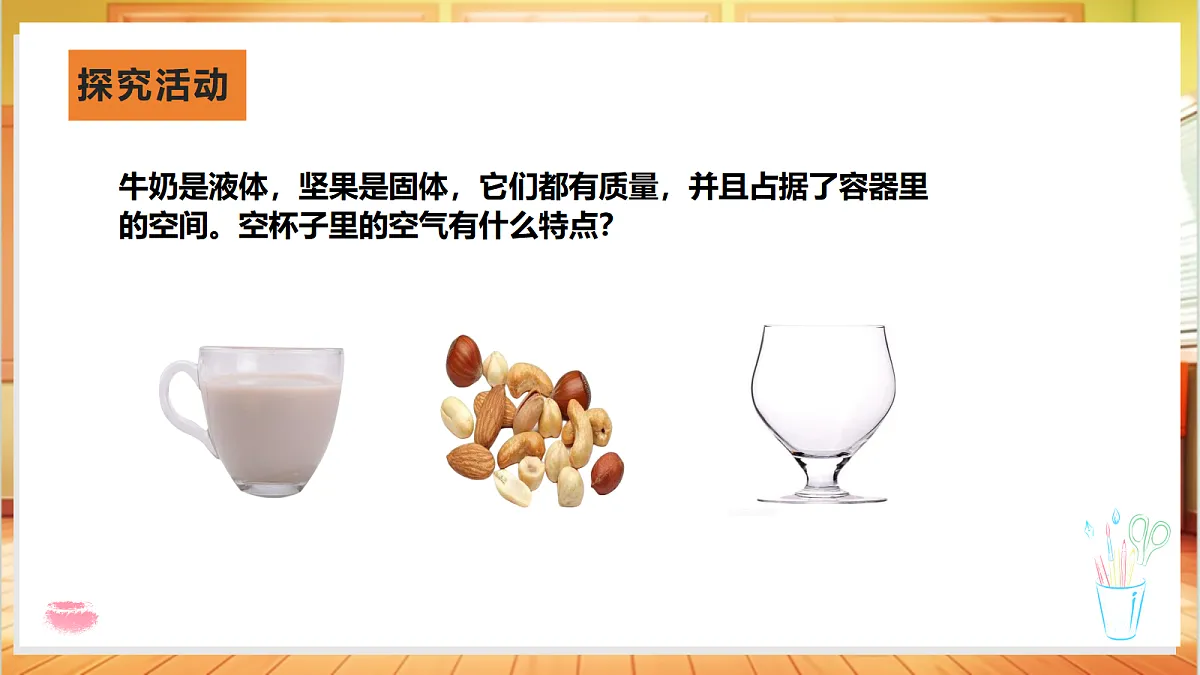 1.1 感受身边的空气（教学课件）科学粤教粤科版四年级上册（新教材）第4页