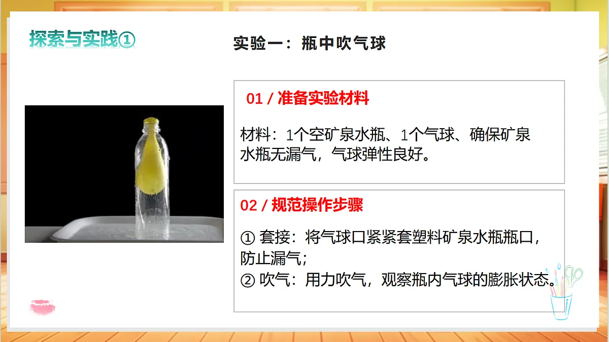 1.1 感受身边的空气（教学课件）科学粤教粤科版四年级上册（新教材）第6页