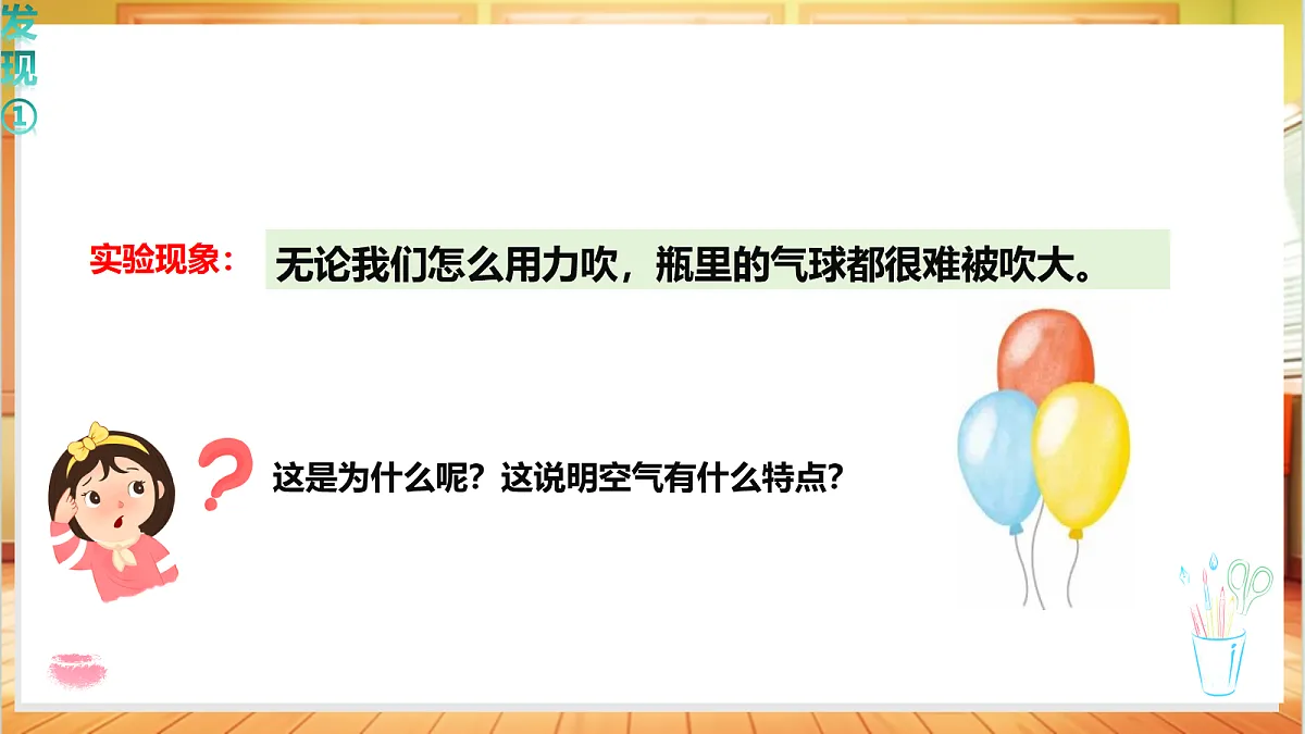 1.1 感受身边的空气（教学课件）科学粤教粤科版四年级上册（新教材）第7页