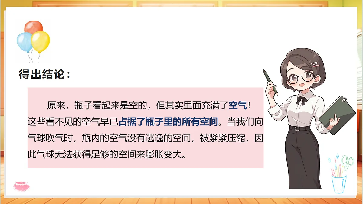 1.1 感受身边的空气（教学课件）科学粤教粤科版四年级上册（新教材）第8页