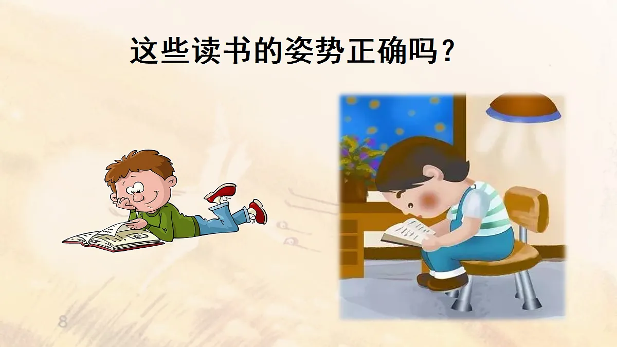 【教学课件】《口语交际》：爱护眼睛，保护视力第4页