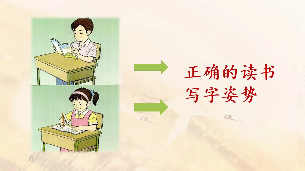 【教学课件】《口语交际》：爱护眼睛，保护视力第5页