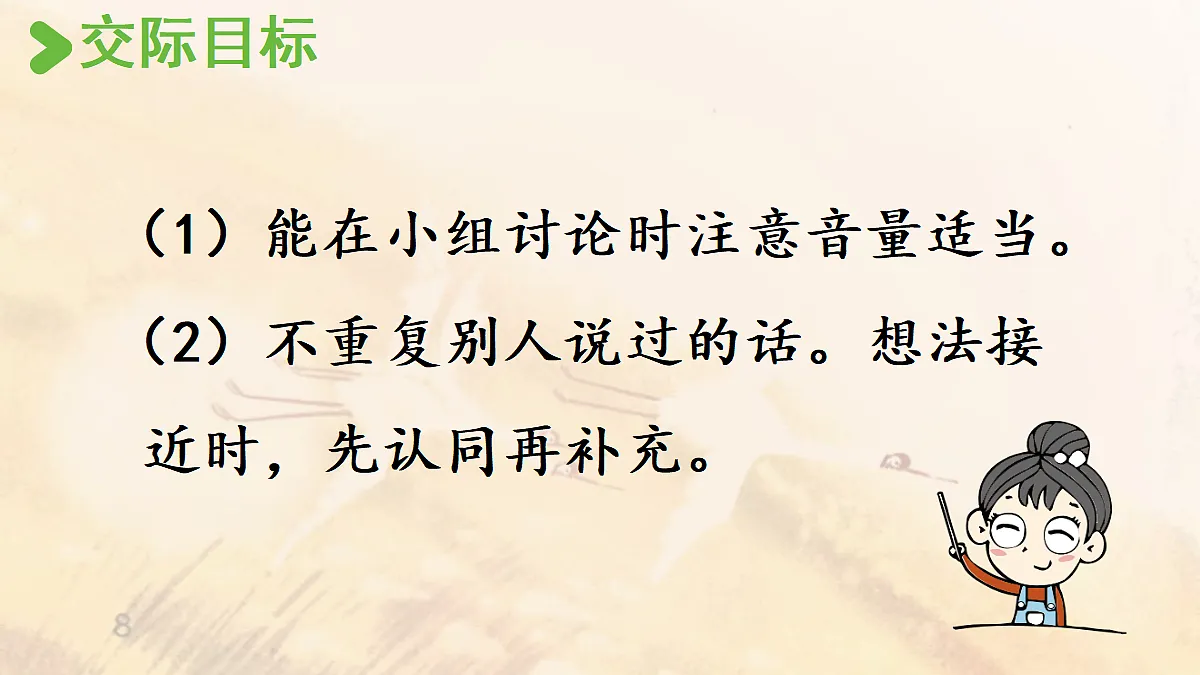 【教学课件】《口语交际》：爱护眼睛，保护视力第7页