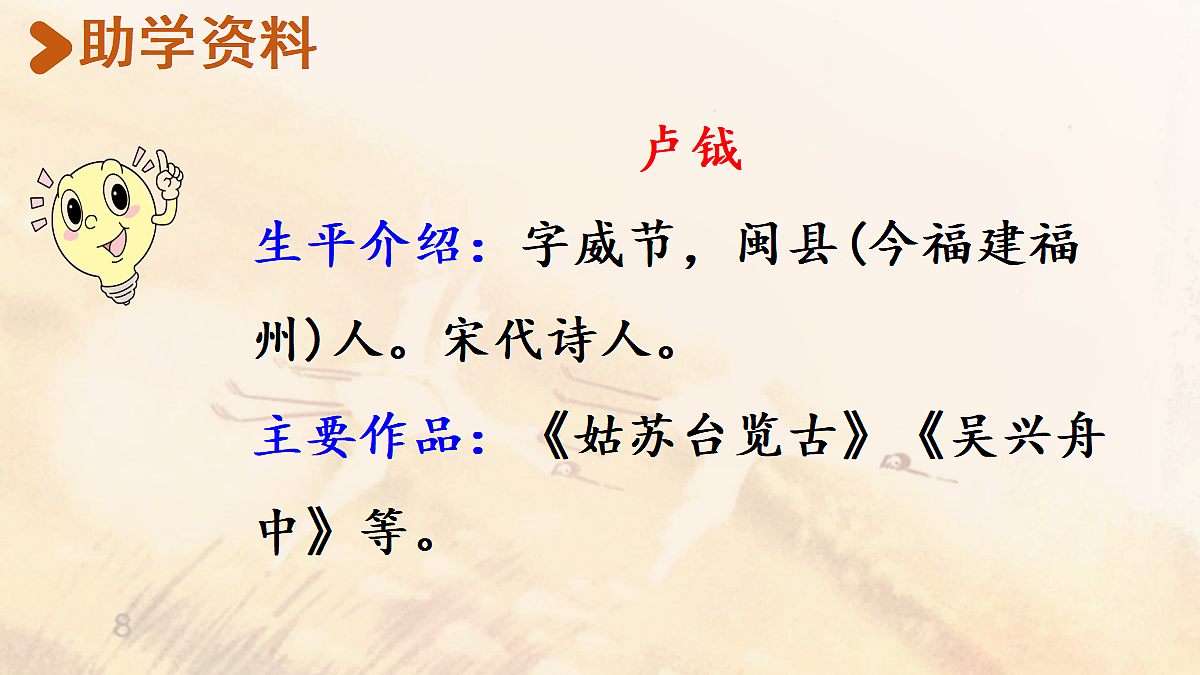 【教学课件】8《古诗三首》第3课时第3页