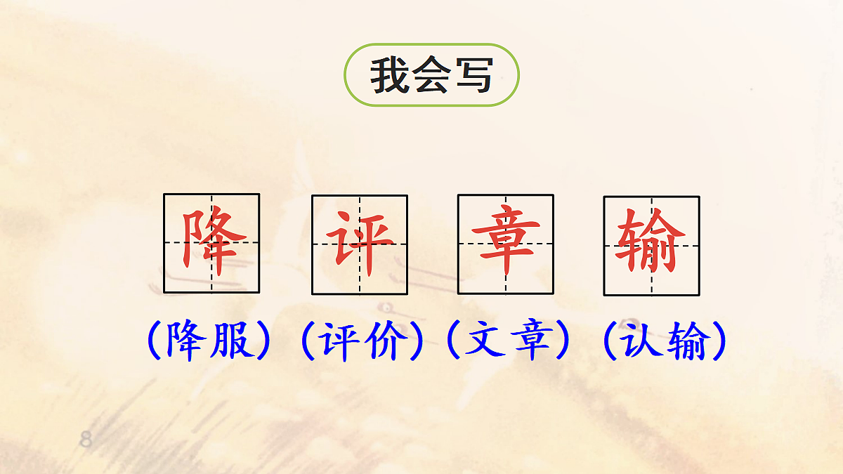 【教学课件】8《古诗三首》第3课时第5页