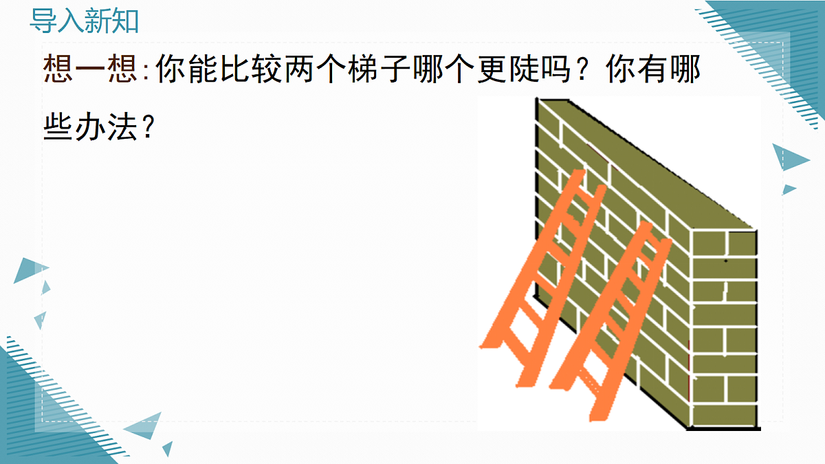 2026学年新沪科版初中数学九年级上册23.1.1 锐角的三角函数（第1课时）课件第4页