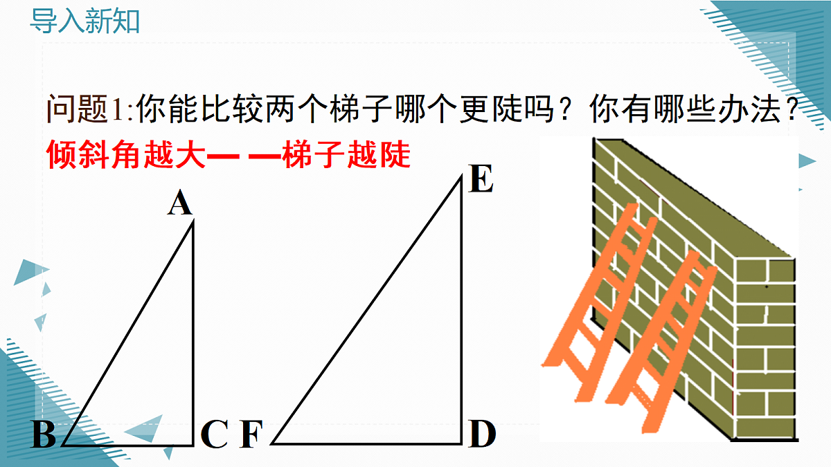 2026学年新沪科版初中数学九年级上册23.1.1 锐角的三角函数（第1课时）课件第5页