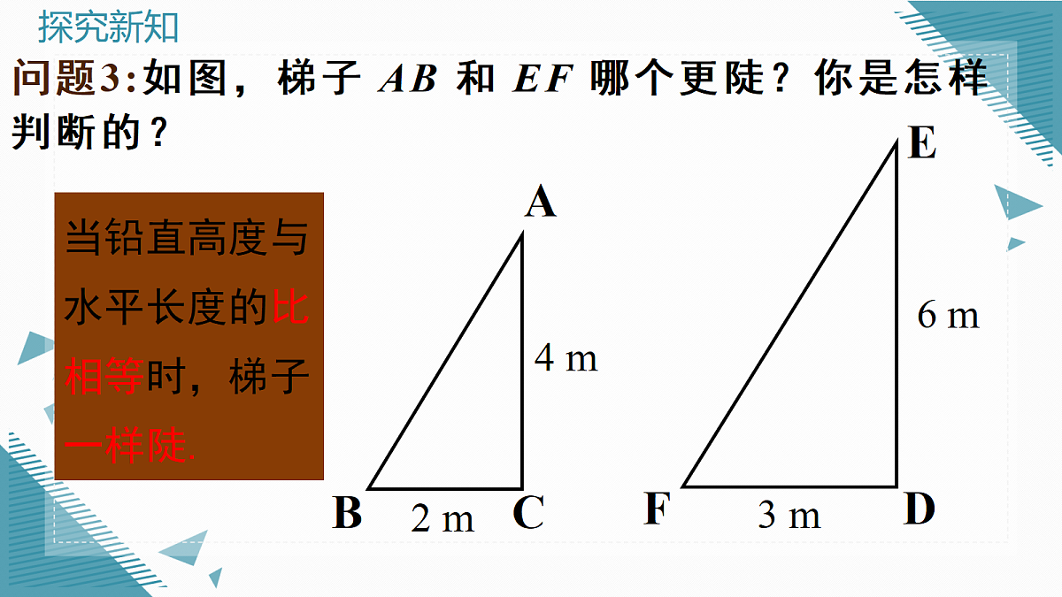 2026学年新沪科版初中数学九年级上册23.1.1 锐角的三角函数（第1课时）课件第7页