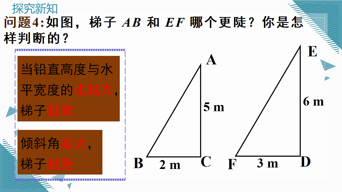 2026学年新沪科版初中数学九年级上册23.1.1 锐角的三角函数（第1课时）课件第8页