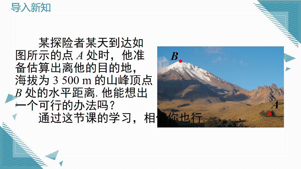 2026学年新沪科版初中数学九年级上册23.2.2 解直角三角形及其应用（第2课时）课件第2页