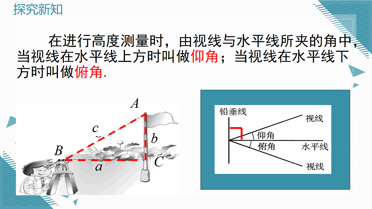 2026学年新沪科版初中数学九年级上册23.2.2 解直角三角形及其应用（第2课时）课件第3页