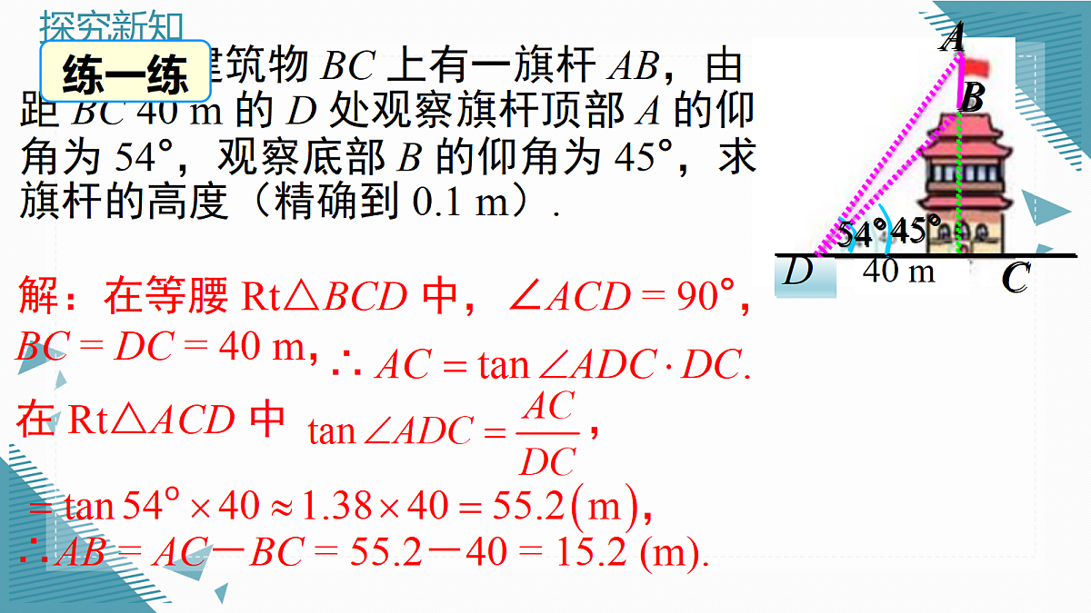 2026学年新沪科版初中数学九年级上册23.2.2 解直角三角形及其应用（第2课时）课件第6页