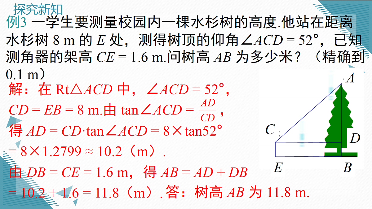 2026学年新沪科版初中数学九年级上册23.2.2 解直角三角形及其应用（第2课时）课件第7页