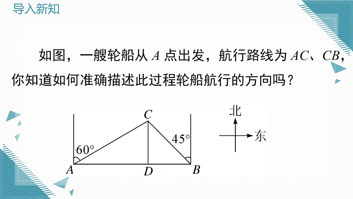 2026学年新沪科版初中数学九年级上册23.2.2 解直角三角形及其应用（第3课时）课件第2页