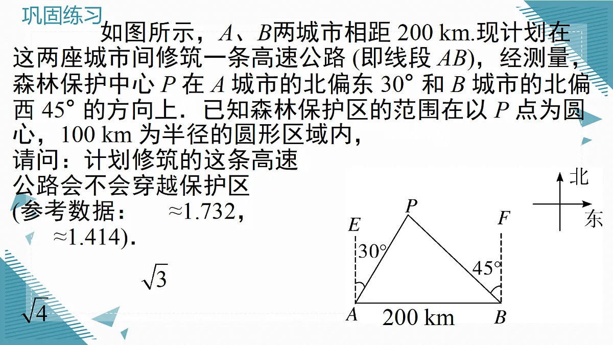 2026学年新沪科版初中数学九年级上册23.2.2 解直角三角形及其应用（第3课时）课件第8页