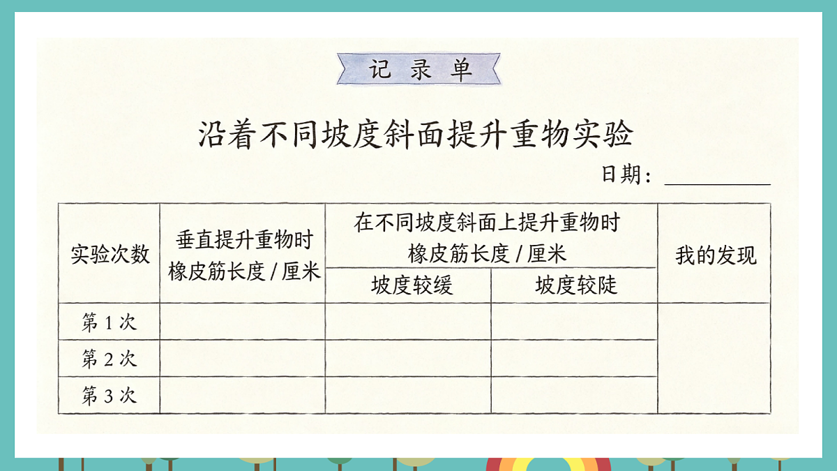 2.4 巧用斜面 - 小学科学五年级上册 同步教学课件（教科版2024）第7页