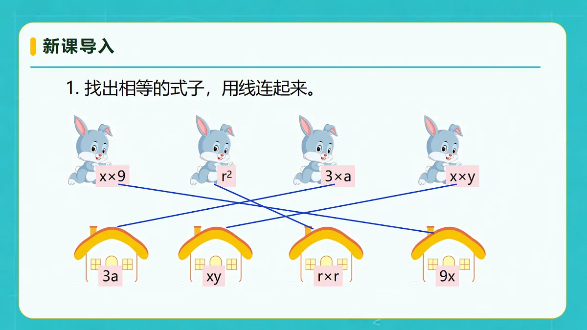 小学数学人教版五年级上册-5.3 解决问题（1） (课件）第7页