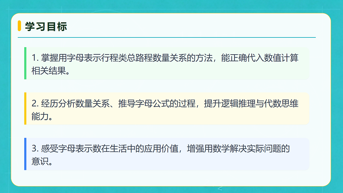 小学数学人教版五年级上册-5.4 解决问题（2） (课件）第4页