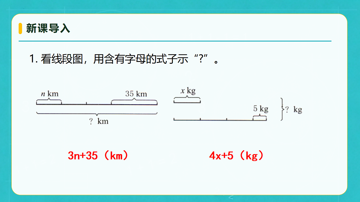 小学数学人教版五年级上册-5.4 解决问题（2） (课件）第7页