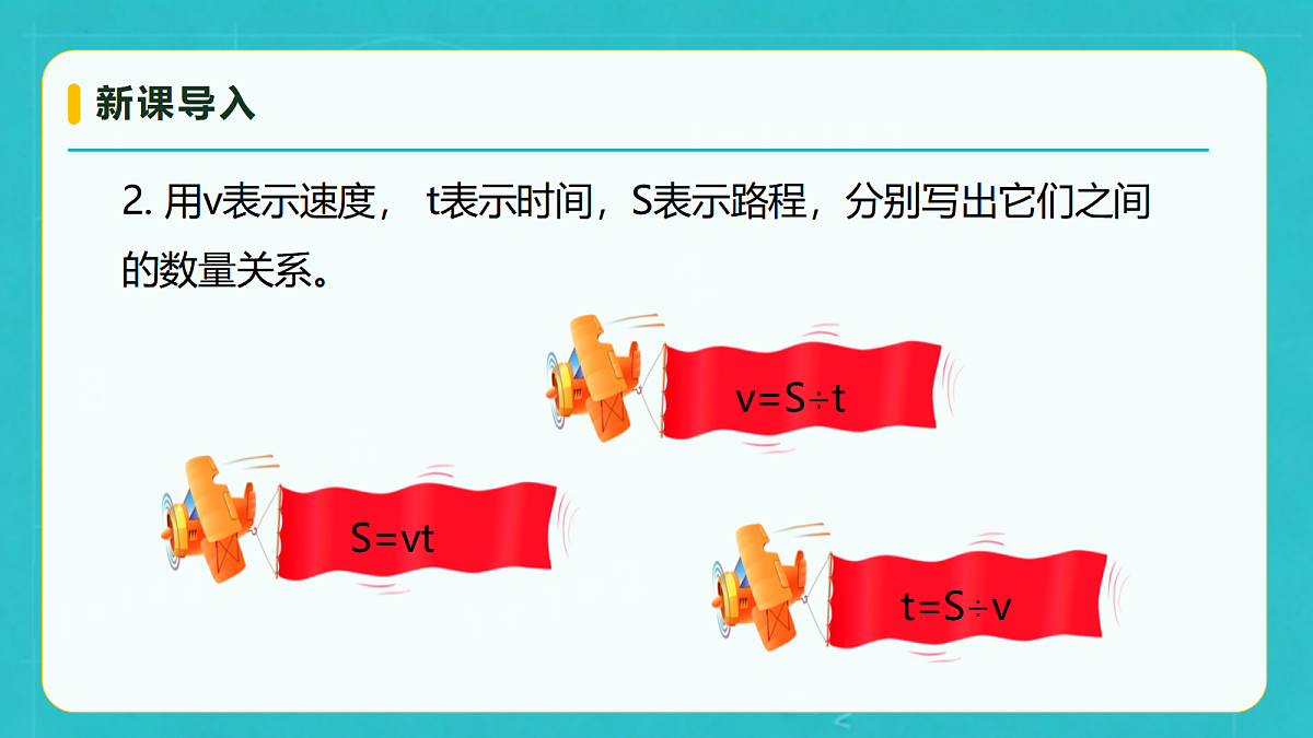 小学数学人教版五年级上册-5.4 解决问题（2） (课件）第8页
